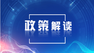 新修订《国家卫生应急队伍管理办法》政策解读